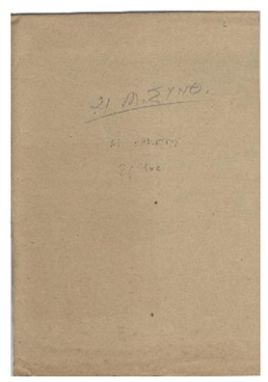 21 μουσικαί συνθέσεις Αγ. Δημητρίου