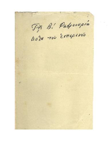 2 Φεβρουαρίου