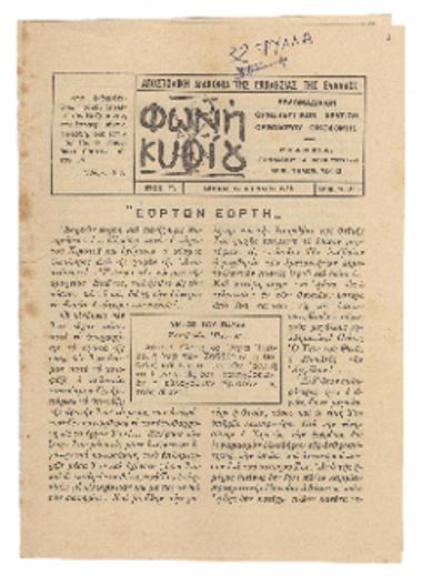 32 φύλλα. Ακολουθία των αγίων και αχράντων παθών τη Αγία και Μεγάλη Πέμπτη εσπέρας