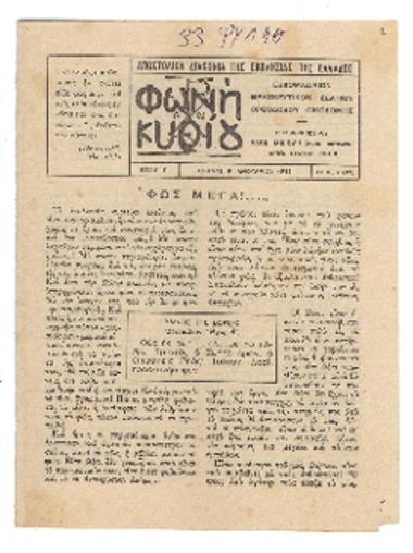 33 φύλλα. Ακολουθία των αγίων και αχράντων παθών τη Αγία και Μεγάλη Πέμπτη εσπέρας