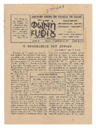 5 φύλλα. Ότε οι ένδοξοι μαθηταί