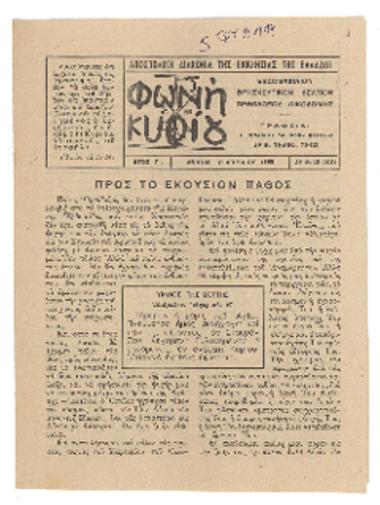 5 φύλλα. Ότε οι ένδοξοι μαθηταί