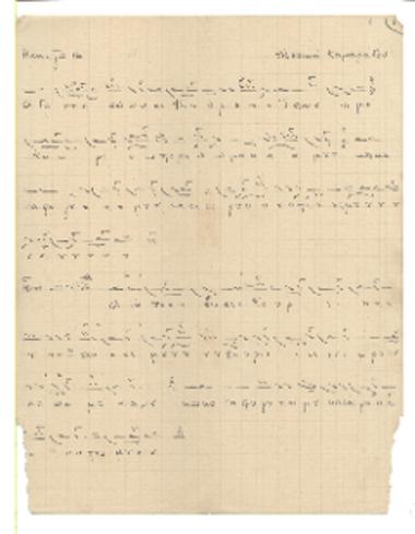 Αγαπήσω σε Κύριε