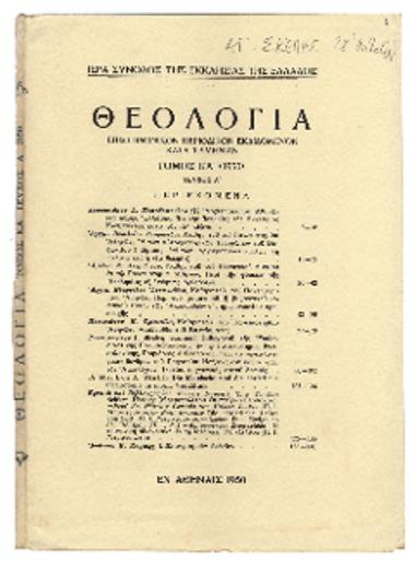 Αγίας Σκέπης 28 Οκτωβρίου [φάκελος]