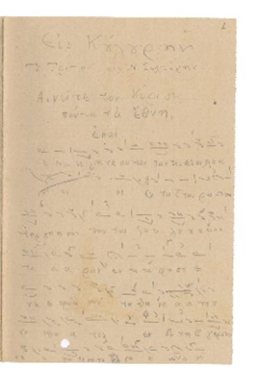 Αινείτε τον Κύριον πάντα τα έθνη [...] Εν τω Σταυρώ σου κατήργησας