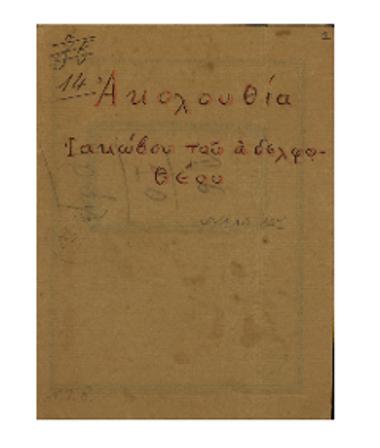 [Ακολουθία]