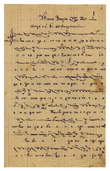 Άξιόν εστιν