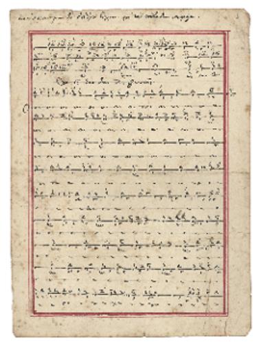 Αποσπάσματα χερουβικών κατ'  ήχον