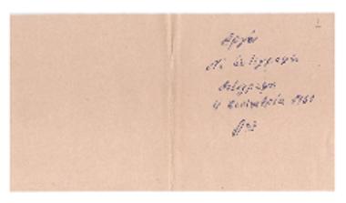 Αργόν Εωθινόν Αον