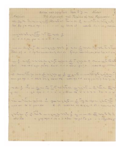 Δόξα Αίνων Τη Κυριακή του Τελώνου και του Φαρισαίου