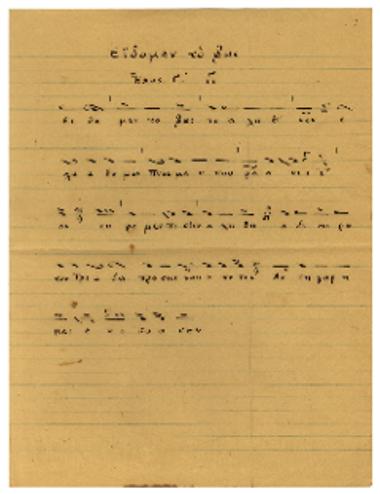 Είδομεν το φως