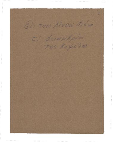 Εις τους Αίνους Δόξα στ.΄ Δεκεμβρίου της Κυψέλης