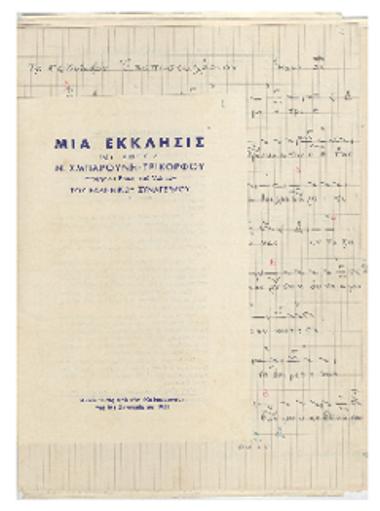 Εξαποστειλάριον, Στιχηρά και Δοξαστικόν των αίνων του Αγίου Δημητρίου