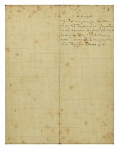 Η φήμη του Αυτοκράτορος Κωνσταντίνου του Παλαιολόγου