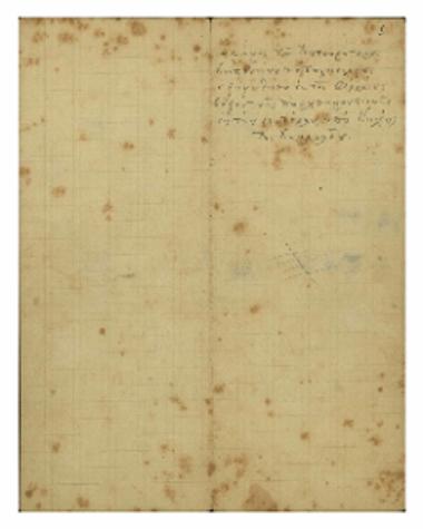 Η φήμη του Αυτοκράτορος Κωνσταντίνου του Παλαιολόγου