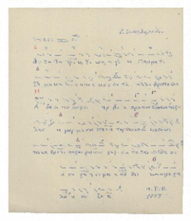 Ήχος β΄: Ι. Σακελλαρίδου [2ο προσόμοιο τροπάριο ενάτη ωδής Μεγάλου Σαββάτου ]