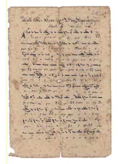 Κατ' ήχον 'Άξιόν εστιν [...]'