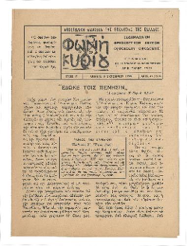 ΚΕ.΄ Δεκεμβρίου