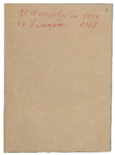 Κοινωνικόν