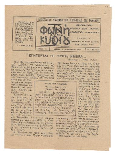 Κοινωνικόν 