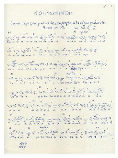 Κοινωνικόν 