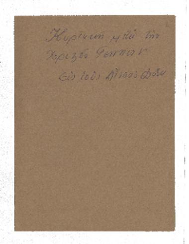 Κυριακή μετά την Χριστού Γέννησιν: Εις τους Αίνους Δόξα