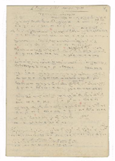 [Κώδιξ εκκλησιαστικών μελών]