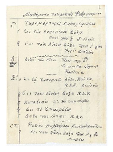 Μαθήματα του μηνός Φεβρουαρίου