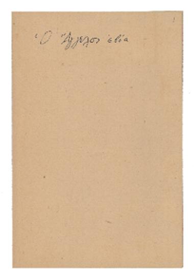 Ο άγγελος εβόα