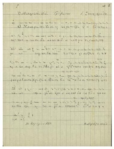 Ο Μονογενής Υιός