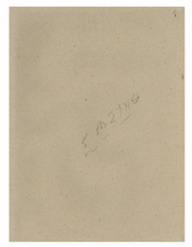 Πέντε μουσικαί συνθέσεις