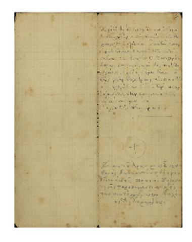 Πολλά τα έτη των Βασιλέων και η Φήμη του Αυτοκράτορος Κωνσταντίνου του Παλαιολόγου, και ετέρα Φήμη του Αρχιερέως Συλυβρίας Κωνσταντίνου