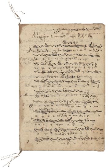 Πολυέλεος 'Δούλοι Κύριον [...]'