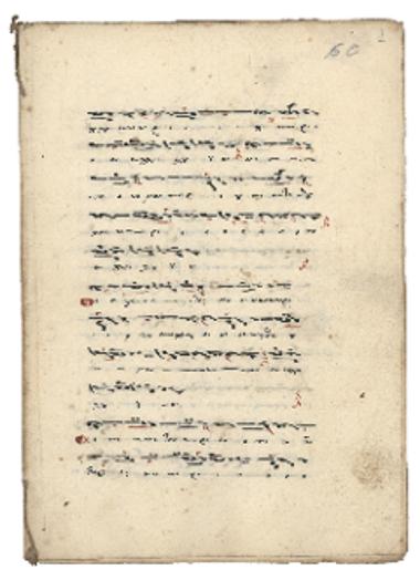 Πολυέλεος 'Δούλοι Κύριον [...]'