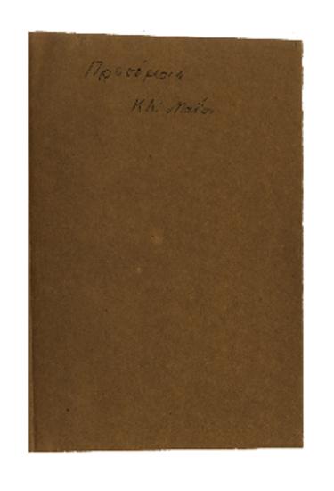 Προσόμοια ΚΑ.΄ Μαΐου