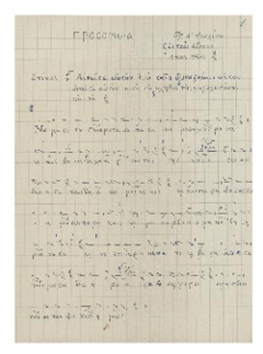 Προσόμοια Τη Α.΄ Ιουλίου Εις τους Αίνους