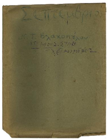 Σεπτέμβριος