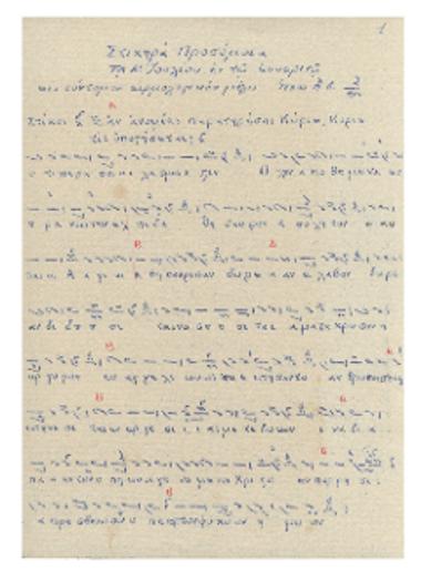 Στιχηρά Προσόμοια τη Α.΄ Ιουλίου εν τω εσπερινώ