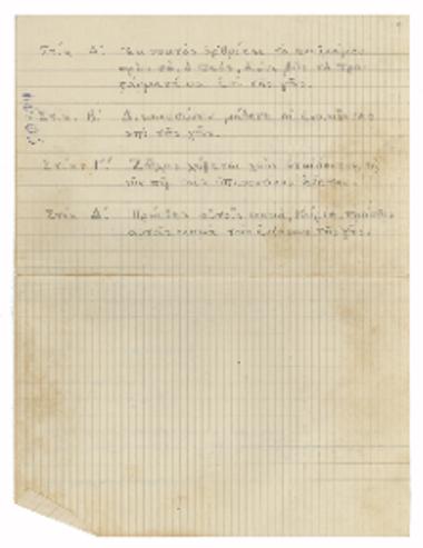 Στίχοι είς το αλληλούια της μεγάλης τεσσαρακοστής