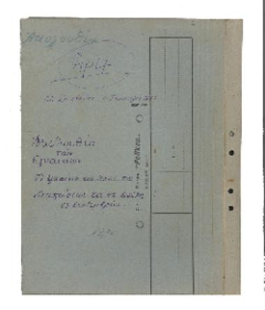 [Συλλογή ακολουθιών εγκαινίων ναού]