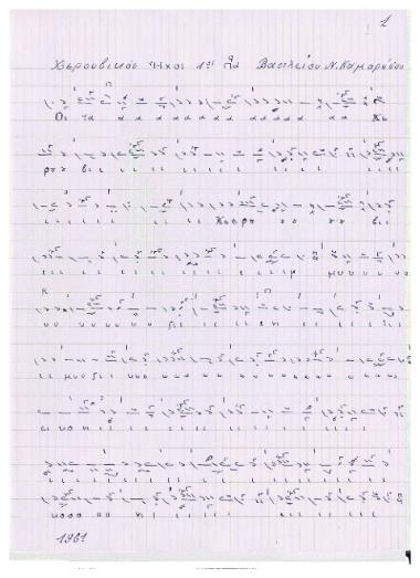 Συλλογή χερουβικών