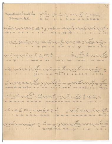 Συλλογή χερουβικών