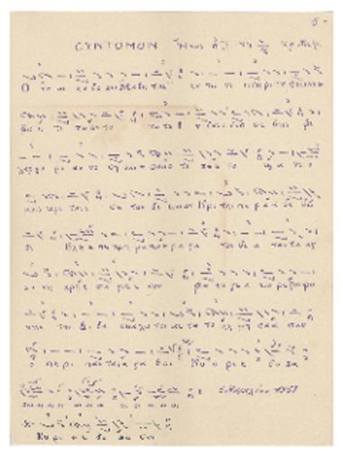 Σύντομον : ήχος πλ. Δ':  Ότε οι ένδοξοι μαθηταί