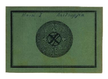 Τετράδιον μουσικής: Λειτουργία