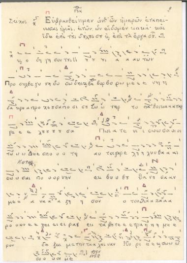[Τη Αγία και Μεγάλη Τρίτη είς τον όρθρον] : απόστιχα