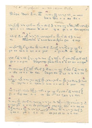 Τη Α΄ Νοεμβρίου εις τον Στίχον Δόξα