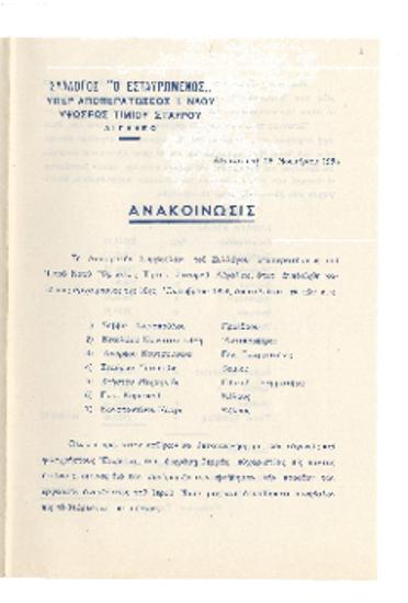 Τη Δ.΄ Δεκεμβρίου