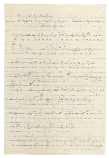 Τη ΙΔ΄ Σεπτεμβρίου [Κοινωνικόν]