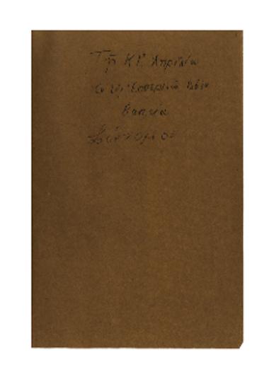 Τη ΚΓ.΄ Απριλίου Εν τω Εσπερινώ Δόξα Βασιλείου Σύντομον