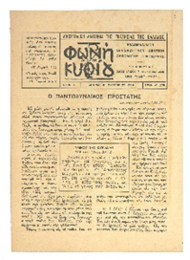 Τη ΚΖ.΄ Δεκεμβρίου